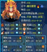 偶第一只一百魔焰猩猩
