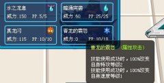 青龍的震怒技能描述有誤