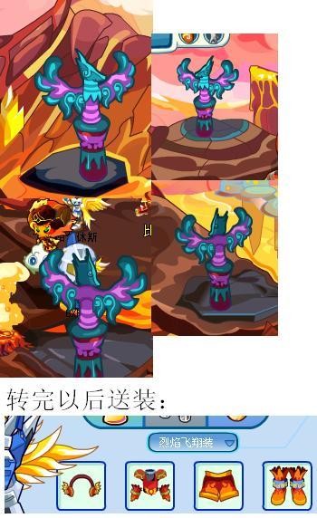 奧拉星火山的圖騰柱怎么轉 烈焰飛翔裝怎么獲得
