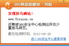 淺藍攻略網又被掛馬了！