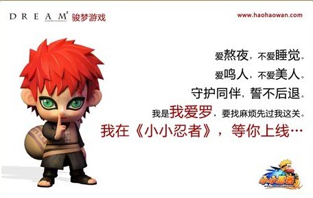 小小忍者我愛(ài)羅
