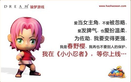 小小忍者小櫻
