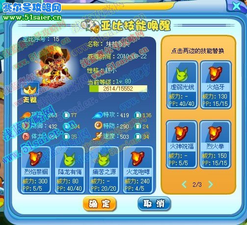 奧拉星埃拉多夫技能