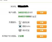 賽爾號(hào)刷"米幣BUG"嗎？我也會(huì)