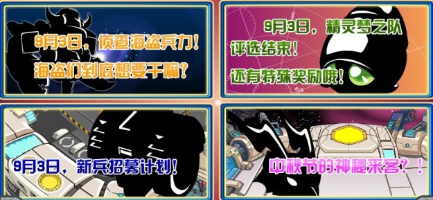 賽爾號9月3日預告
