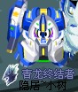 燃燒吧，我的RP！（附青龍4變態守護獸攻略）
