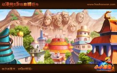 火影游戲迷看過來 小小忍者五大主城圖曝光