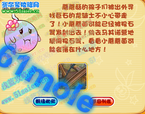 摩爾莊園蘑蘑菌-www.61mole.com