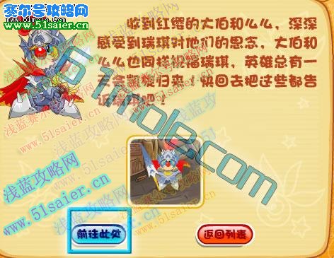 摩爾莊園最后的道別攻略-www.61mole.com
