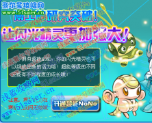 賽爾號閃光加成是TM設下的圈套
