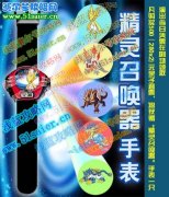 賽爾號精靈召喚器怎么獲得,精靈召喚器手表怎么獲得