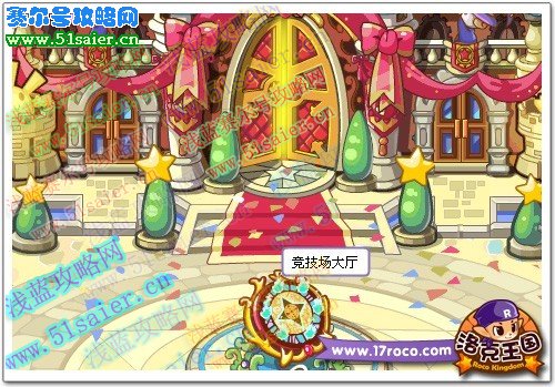 洛克王國競技場