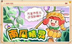奇想咕嚕團(tuán)“南瓜精靈”帶你走進(jìn)林間仙境