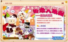 奇想咕嚕團(tuán)腦力大測(cè)試分蛋糕的方法大競(jìng)猜