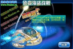 賽爾號偵查海盜戰艦任務怎么做,賽爾號偵查海盜戰艦游戲攻略