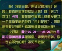 賽爾號雄性與雌性的約會 相約月影花園