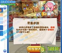洛克王國靈獸迷蹤攻略 觀察果凍怪 雜草叢生 洛克王國9月3日攻略