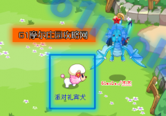 摩爾莊園摩爾派對月攻略