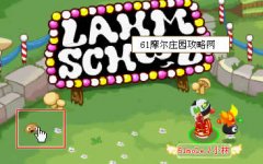 摩爾莊園9月3日腳印 9月腳印1位置圖示