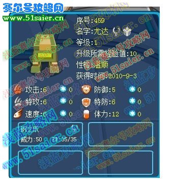 賽爾號尤達