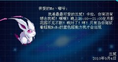 抓蘭妮新發現 只有超NO才能抓