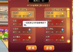 洛克王國果凍技能表