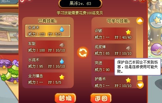 果凍技能表