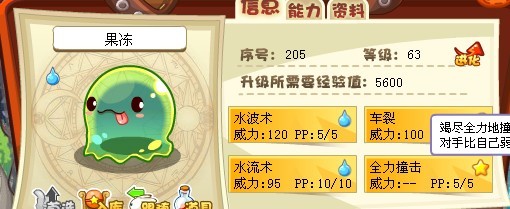 果凍技能表