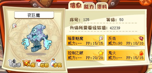 洛克王國夜巨魔技能表