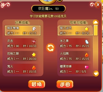 夜巨魔技能表
