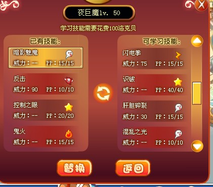 夜巨魔技能表