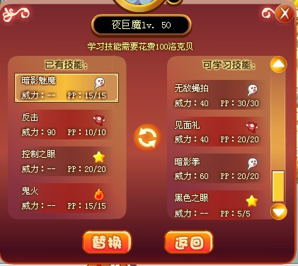 夜巨魔技能表