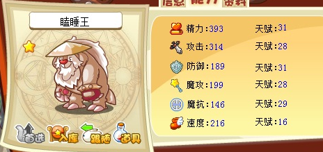 洛克王國寵物性格 天賦 種族值詳解和極品寵物判定(以瞌睡王舉例)