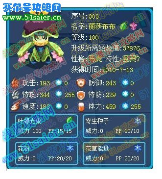 賽爾號圣靈特性