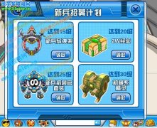 賽爾號招募新兵怎么提名