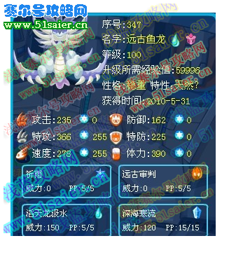 賽爾號天然特性