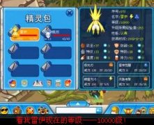 神奇的賽爾號視頻 10000級的雷伊，20000+防御的雷伊