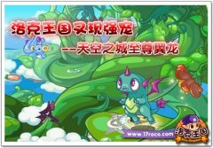 洛克王國至尊翼龍什么時間出現,洛克王國至尊翼龍怎么抓