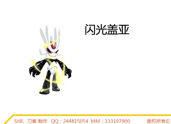閃光蓋亞