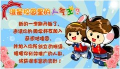奇想咕嚕團開學活動 誰是校園里的人氣王？