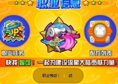 奧拉星職業(yè)任務(wù) 奧拉星星際藝人縫制彩旗和縫制服飾攻略