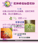 小花仙9月10日攻略 花神降臨仙豆獎勵
