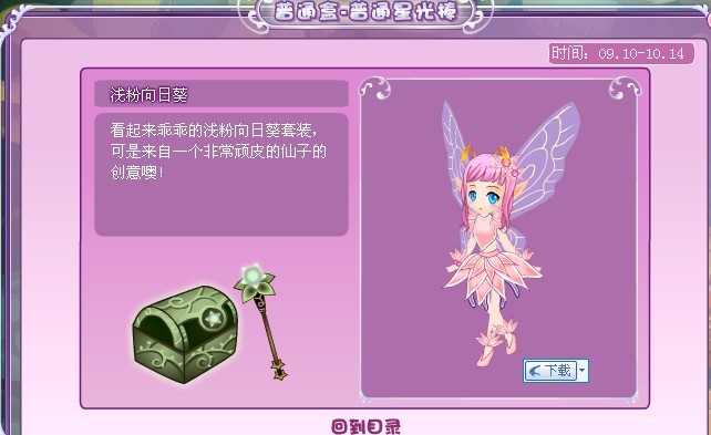 小花仙寶箱怎么打開