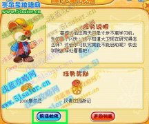 啟動學習機 摩爾莊園9月10日攻略