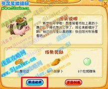 超級小豬新學期計劃 摩爾莊園9月10日攻略