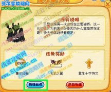 黑龍再現 摩爾莊園9月10日攻略