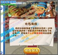 洛克王國化石失竊攻略 洛克王國9月10日攻略