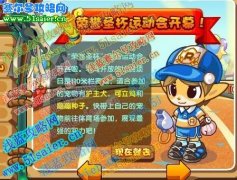洛克王國榮譽圣杯運動會攻略