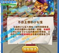 洛克王國不愿上學的小公主攻略