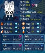 提前捕捉賽爾號米奈的方法，不知道是否是BUG